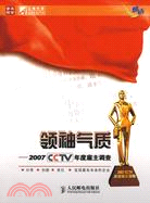 領袖氣質：2007CCTV年度雇主調查（簡體書）