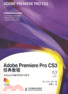 Adobe Premiere Pro CS3經典教程（簡體書）