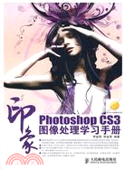 Photoshop CS3圖像處理學習手冊（簡體書）
