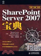 SharePoint Server 2007寶典（簡體書）