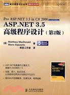 ASP.NET 3.5高級程序設計(第2版)（簡體書）