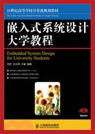 嵌入式系統設計大學教程（簡體書）