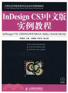 InDesign CS3中文版實例教程-(附光盤)（簡體書）