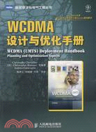 WCDMA設計與優化手冊（簡體書）