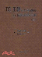 TCL王牌彩色電視機上門速修速查手冊(續)（簡體書）