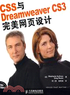 CSS與Dreamweaver CS3完美網頁設計（簡體書）