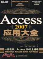 Access 2007應用大全（簡體書）