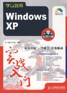 Windows XP實戰入門（簡體書）