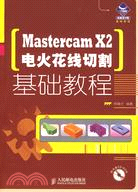 Mastercam X2電火花線切割基礎教程（簡體書）