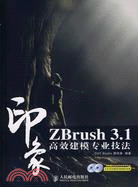 ZBrush 3.1印象高效建模專業技法（簡體書）
