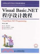 Visual Basic.NET程序設計教程（簡體書）
