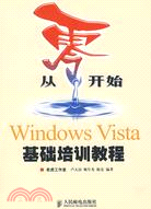 Windows Vista基礎培訓教程（簡體書）