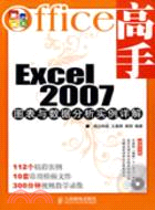 Excel 2007圖表與數據分析實例詳解（簡體書）
