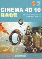 CINEMA 4D 10經典教程(附1光碟)（簡體書）