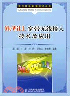 McWill寬帶無線接入技術及應用（簡體書）