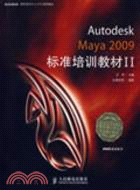 Autodesk Maya 2009標準培訓教材II（簡體書）