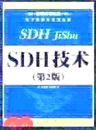 SDH技術.第2版（簡體書）