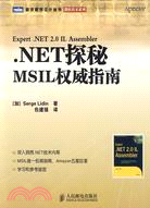 .NET探秘： MSIL權威指南（簡體書）