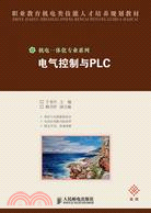 電氣控制與PLC（簡體書）