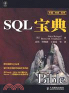 SQL寶典（簡體書）