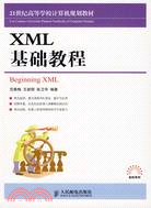 XML基礎教程（簡體書）