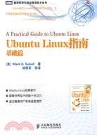 Ubuntu Linux指南：基礎篇（簡體書）