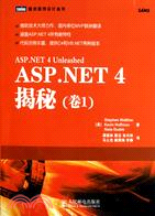 ASP.NET 4揭秘(卷1)（簡體書）