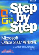 Microsoft Office 2007標準教程（簡體書）
