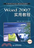 Word 2007實用教程（簡體書）