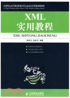 XML實用教程（簡體書）