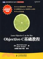 Objective–C基礎教程（簡體書）