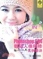 Photoshop CS4數碼人像精修實例精講（附光碟）（簡體書）