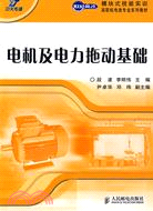 電機及電力拖動基礎（簡體書）