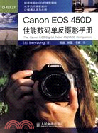 Canon EOS 450D佳能數碼單反攝影手冊（簡體書）