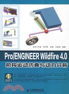 Pro/ENGINEER Wildfire 4.0機構運動仿真與動力分析(附光盤)（簡體書）