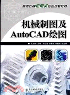 機械制圖及AutoCAD繪圖（簡體書）