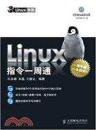 Linux指令一周通（簡體書）