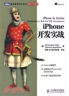 iPhone開發實戰（簡體書）