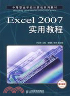 Excel 2007實用教程（簡體書）