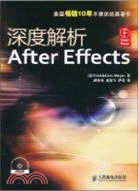 深度解析After Effects(附光碟)（簡體書）