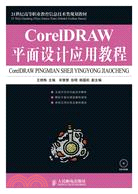 CorelDRAW平面設計應用教程(附光盤)（簡體書）
