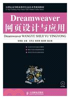 Dreamweaver網頁設計與應用(附光碟)（簡體書）