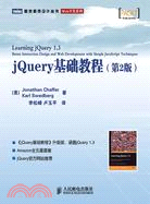 jQuery基礎教程(第2版)（簡體書）