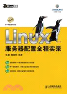 Linux服務器配置全程實錄(附光盤)（簡體書）