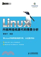 Linux內核網絡棧源代碼情景分析（簡體書）