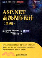 ASP.NET高級程序設計（簡體書）