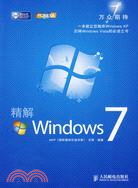 精解Windows7（簡體書）