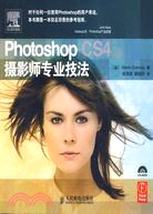 Photoshop CS4 攝影師專業技法(附光盤)（簡體書）