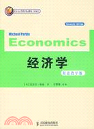 帕金經濟學(第7版)(雙語教學版)（簡體書）