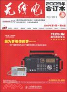 《無線電》合訂本2009年(上冊)(附2張光盤)（簡體書）